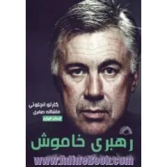 رهبری خاموش (آنچلوتی:فتح ذهن ها،قلب ها و مسابقات)