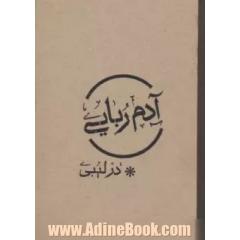 آدم ربایی در لیبی