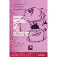 فهرست چیزهایی که دلم می خواهد