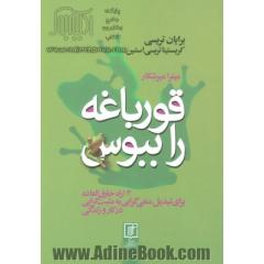 قورباغه را ببوس (12 راه خارق العاده برای تبدیل منفی گرایی به مبت گرایی در کار و زندگی)