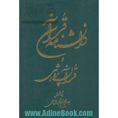 دانشنامه قرآن و قرآن پژوهی خرمشاهی (2جلدی)