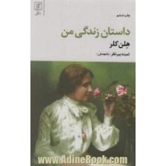 داستان زندگی من جلد کتاب