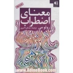 معنای اضطراب