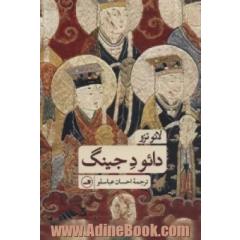 دائو دجینگ