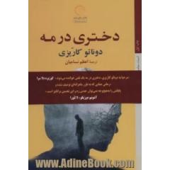 دختری در مه (ادبیات معاصر ایتالیایی45)