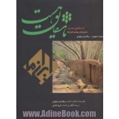 تا شقایق هست (ایران ما 6)،(2زبانه،گلاسه)