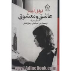 عاشق و معشوق (جزیره زیر دریا)