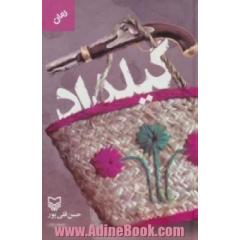 گیلداد