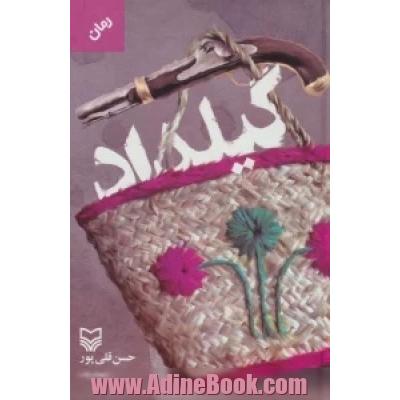 گیلداد