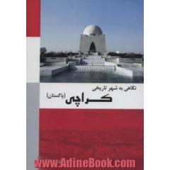 نگاهی به شهر تاریخی کراچی (پاکستان)،(رنگی)