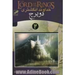 خداوند انگشتری 2 (دو برج)