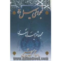 نجوای سهیل 2