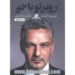 روبرتو باجو:دری رو به آسمان