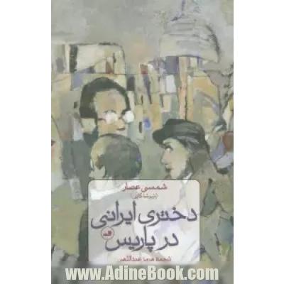 دختری ایرانی در پاریس