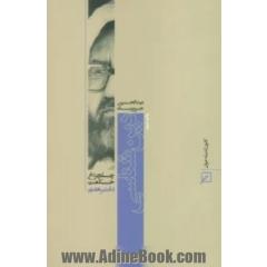 دین شناسی (چلچراغ حکمت 7)