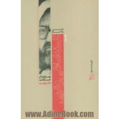 فلسفه اسلامی و غربی (چلچراغ حکمت 9)