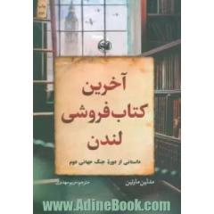 آخرین کتاب فروشی لندن (داستانی از دوره جنگ جهانی دوم)