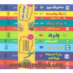مجموعه کتاب های دیوید ویلیامز (11جلدی)