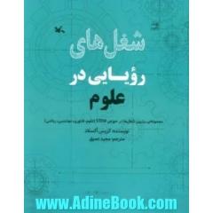 شغل های رویایی در علوم (گلاسه)