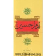 امام حسین(ع) از مدینه تا کربلا