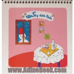 شناخت رنگ ها (سیمی)