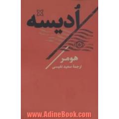 ادیسه