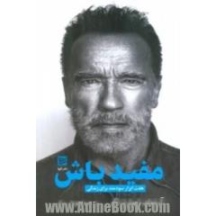 مفید باش (هفت ابزار سودمند برای زندگی) جلد کتاب