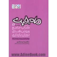 مام فیت 1 (کتاب جامع ورزش های دوران بارداری)