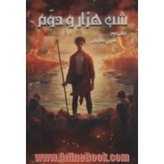 شب 1000 و دوم 2 (نفرین شاه زمان)