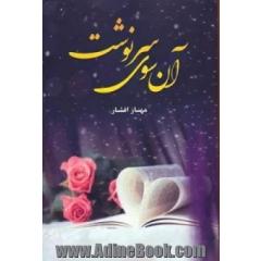 آن سوی سرنوشت