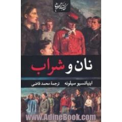 نان و شراب