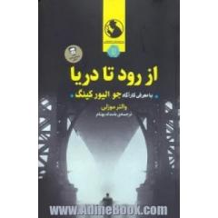 از رود تا دریا