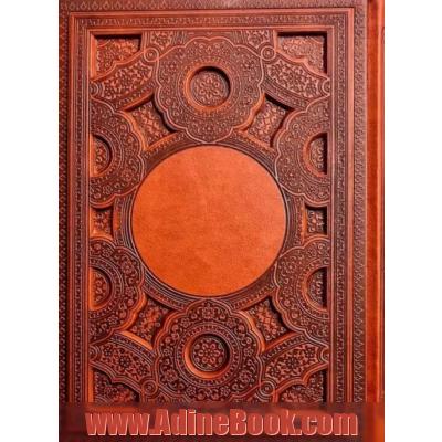 سالنامه 1405 سعدی (ترمو،برجسته)