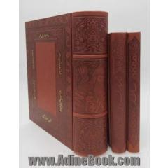 سالنامه 1405 شاهنامه کاغذ تحریر به همراه شاهنامه گلاسه