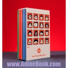 سررسید 4 فصل 1405 (جمعه جدا 4جلدی با قاب)