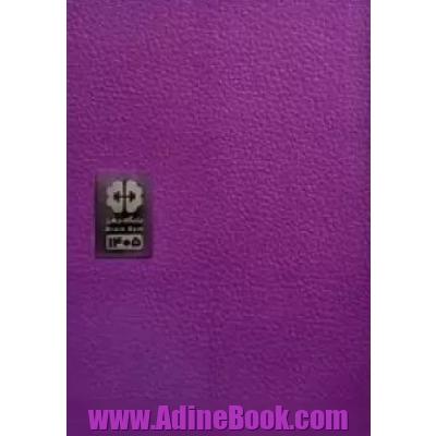 سالنامه باشگاه مغز 1405 چرم