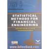 تکنیک های فنی، محاسباتی و آماری در مهندسی مالی