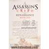 فرقه ی اسسین ها (Assassin's creed): رنسانس