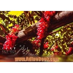 تقویم دیواری مائده های ایرانی 1394