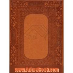 سالنامه حافظ 1394 - همراه با دفتر تلفن - چرم