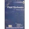 مکانیک سیالات و هیدرولیک (هیدرولیک مقدماتی): قابل استفاده برای دانشجویان رشته های مهندسی عمران، آب، ماشین آلات و...