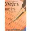 رسم الخط زبان روسی