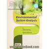 تجزیه و تحلیل سیستمی در محیط زیست