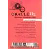مدیریت بانک اطلاعاتی Oracle 11g