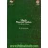 بازارهای مالی اسلامی "مجموعه مقالات"