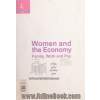 زنان و اقتصاد: خانواده، کار و درآمد