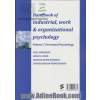 کتاب جامع روان شناسی صنعتی؛کاری؛سازمانی 1 (روانشناسی استخدامی)