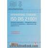 استاندارد ISO 21001 ویژه سازمان ها و واحدهای آموزشی