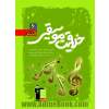 خلاقیت موسیقی: تئوری موسیقی، تاریخ، سازشناسی و سازبندی، ...