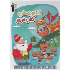کتاب نوروز ششم دبستان